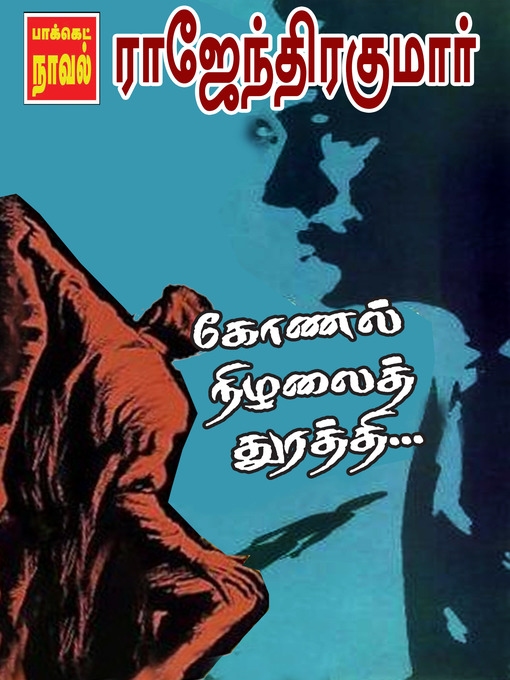 Title details for Konal Nizhalai Thurathi by Rajendrakumar - Available